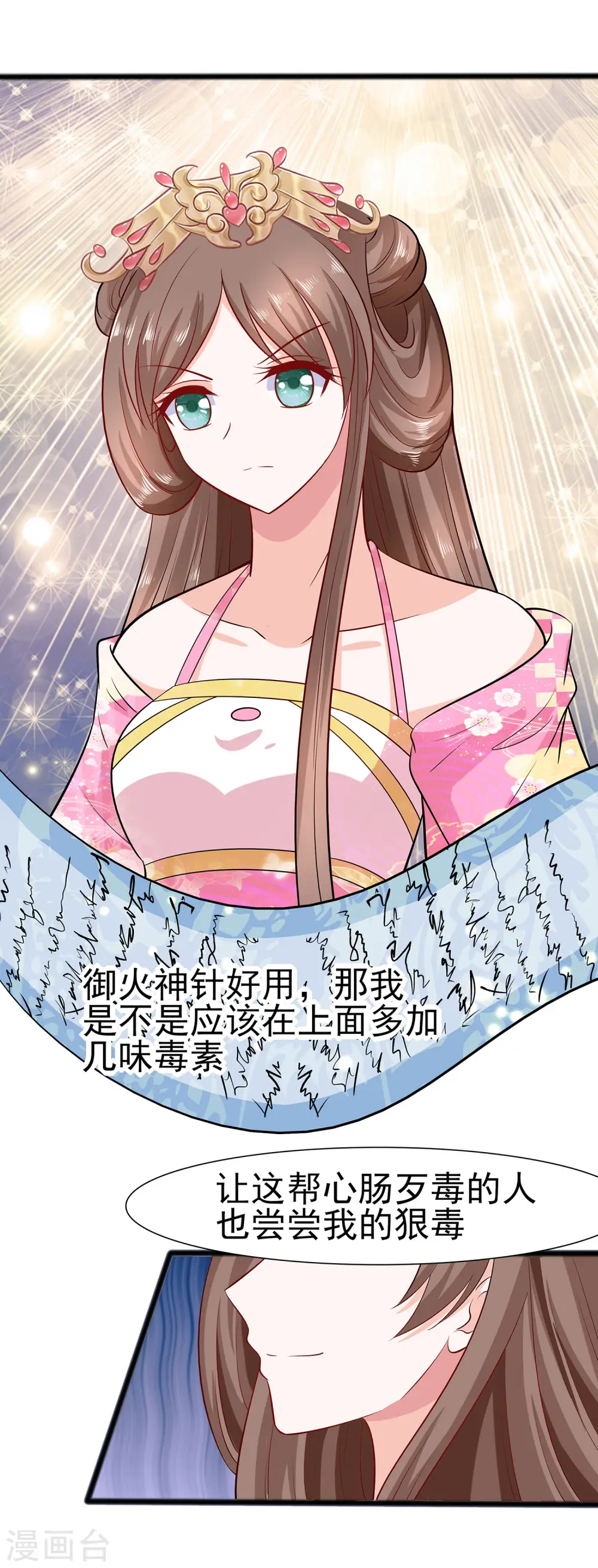 第12话 崔姨娘请的人到了27