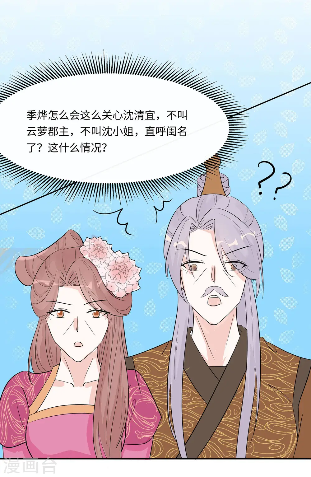 第74话 沈府宅斗20
