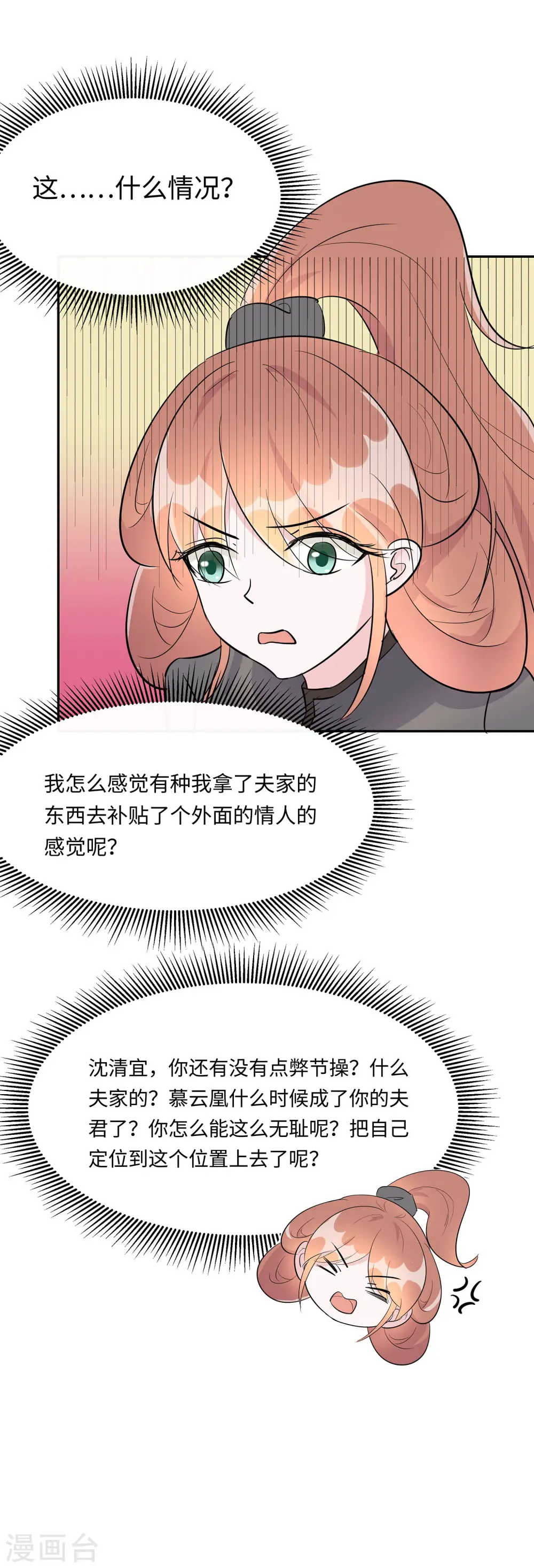 第72话 我不是女主人34
