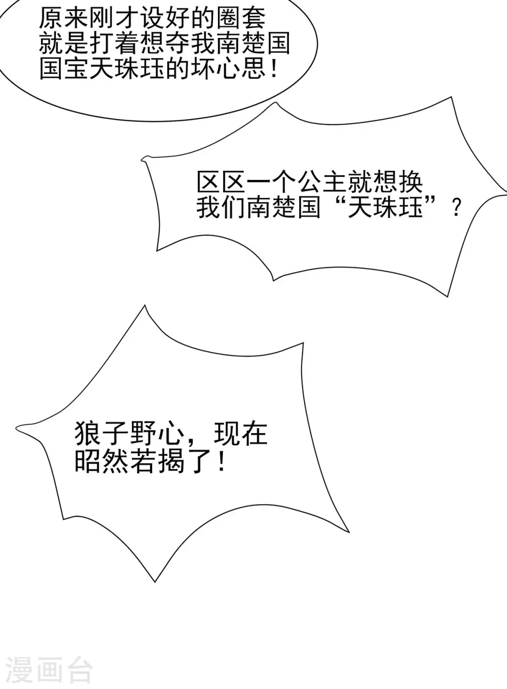 第34话 渣男的转变5