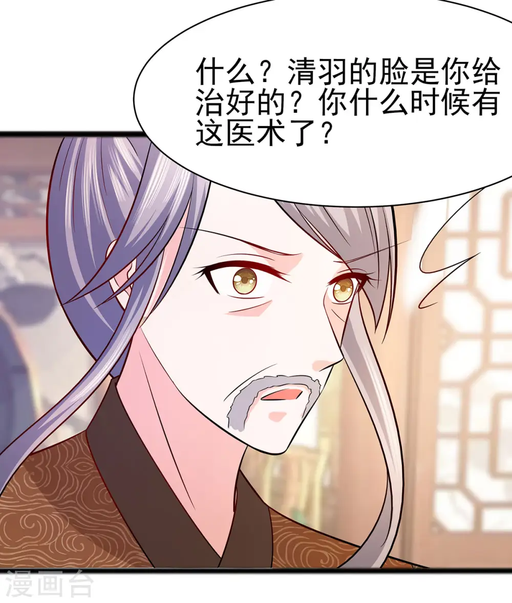 第25话 又要见未婚夫13