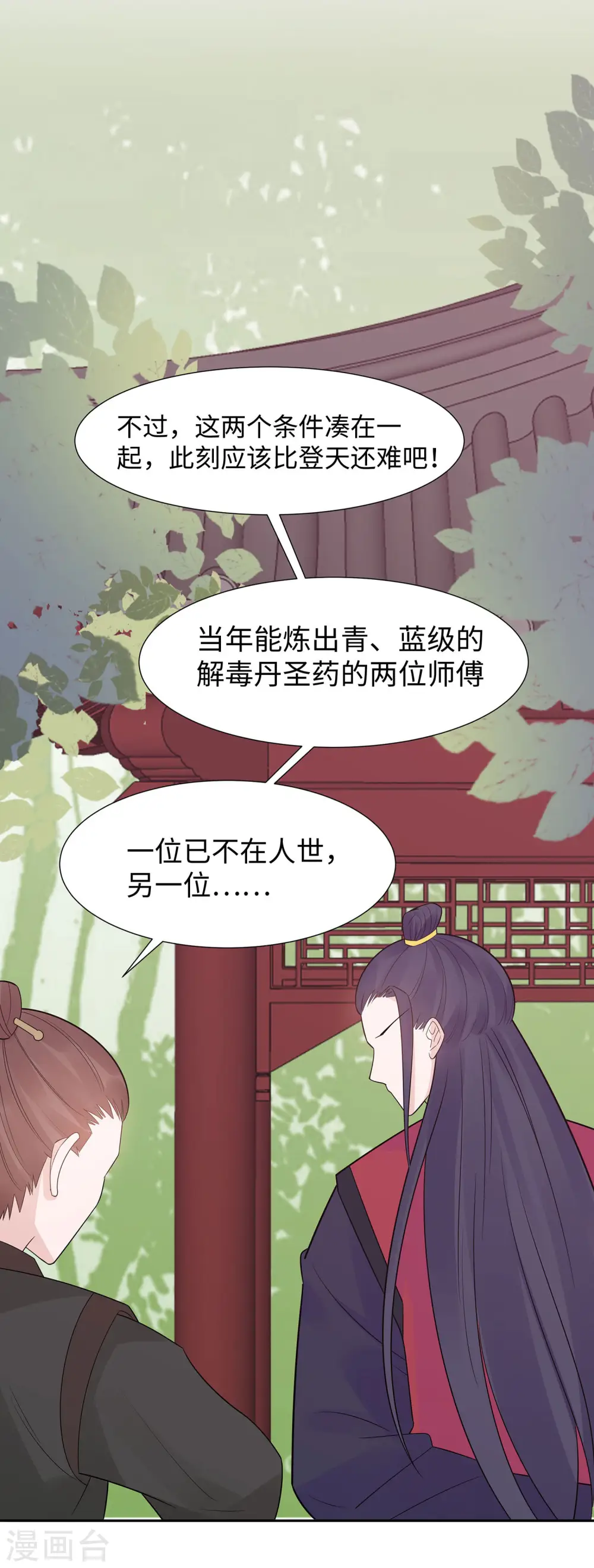 第54话 慕云凰危机33