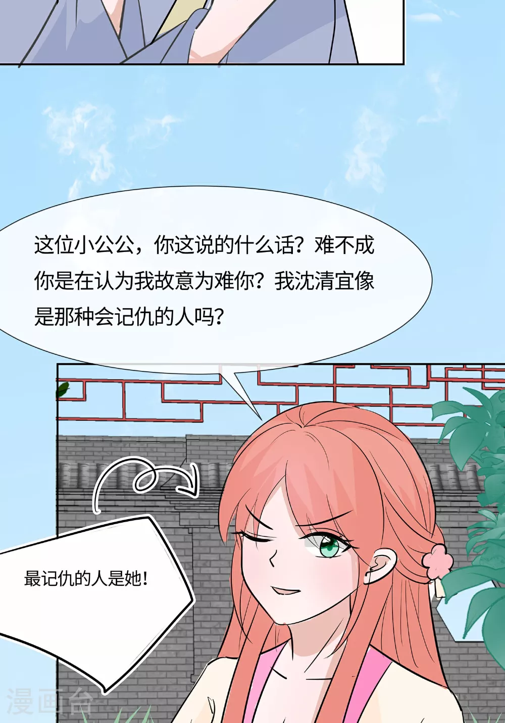 第83话 最记仇的人31