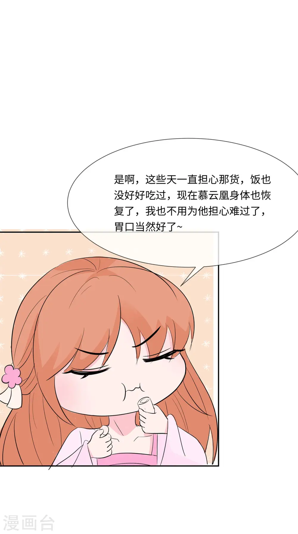 第75话 小姐不舒服24
