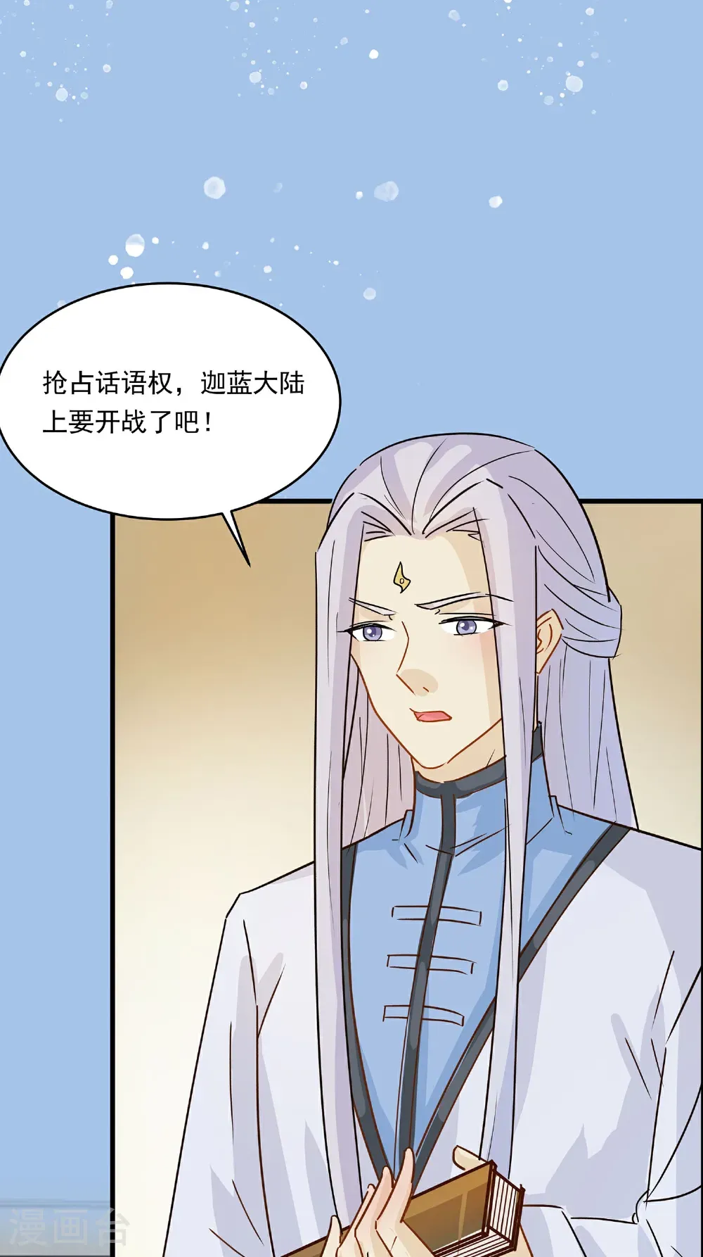 第88话 后宫准备晚宴了27