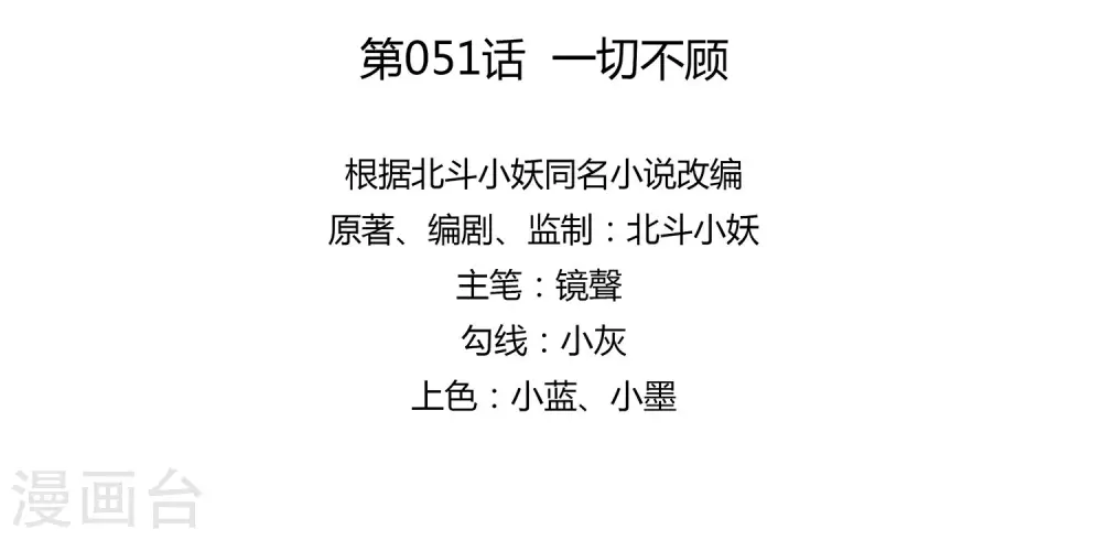 第51话 一切不顾4