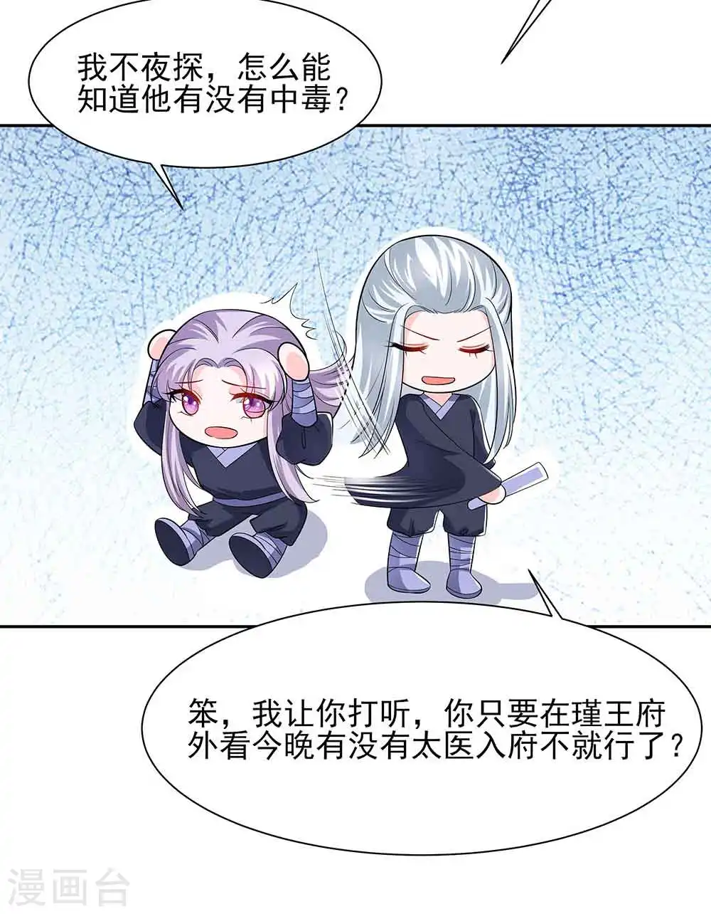 第42话 毒后一起游湖11