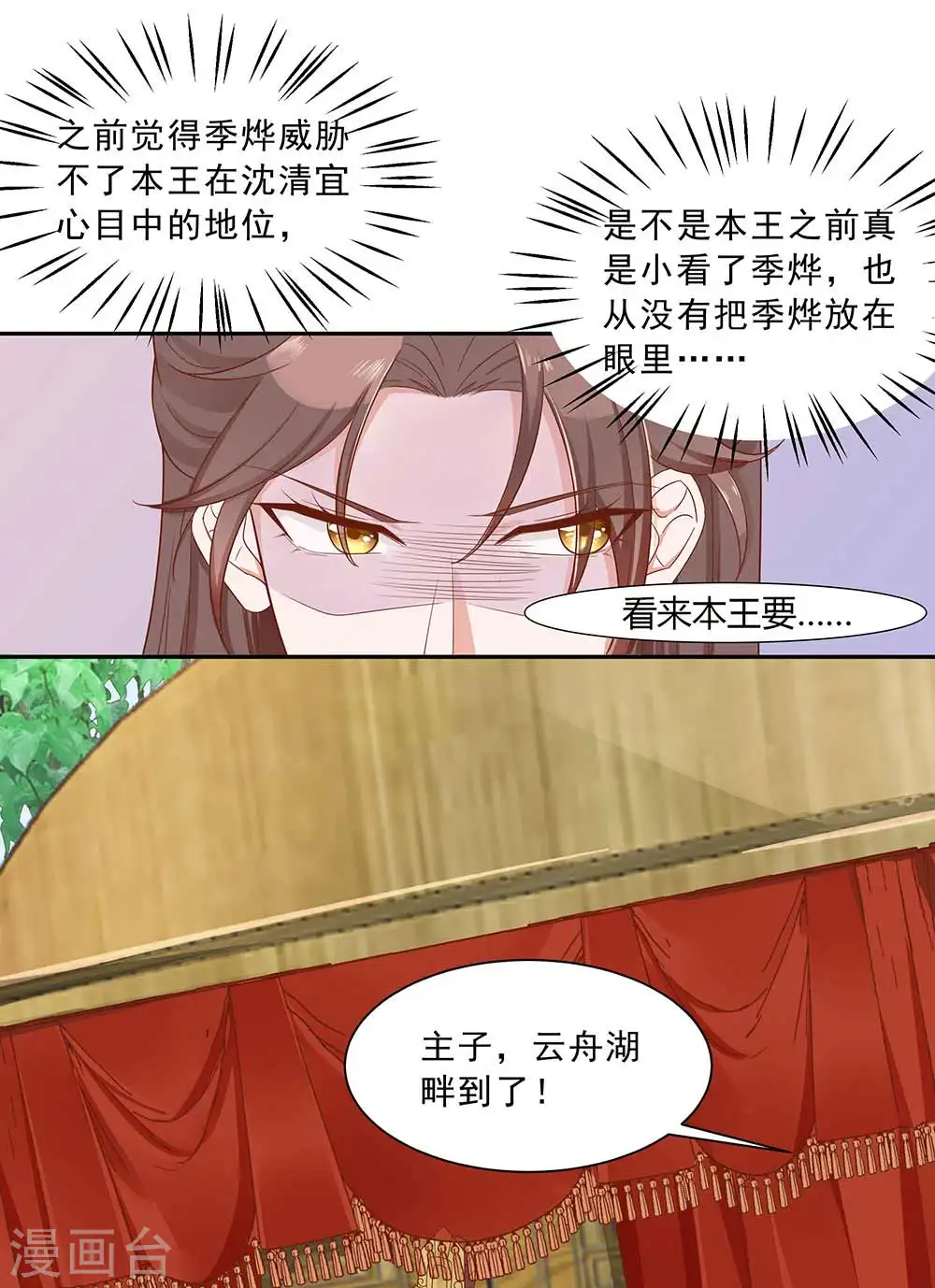 第46话 湖色春光10