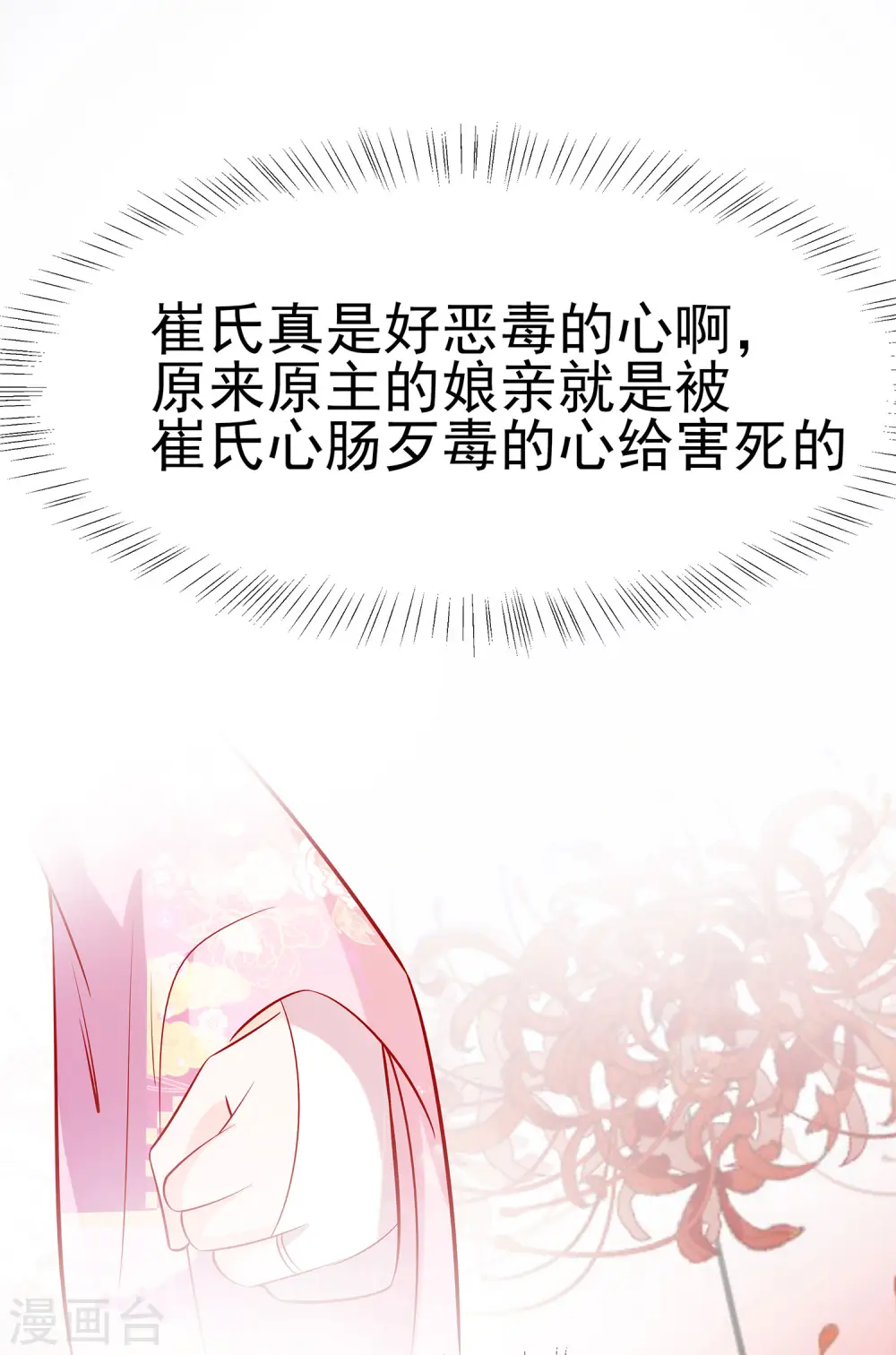 第16话 母亲之死19