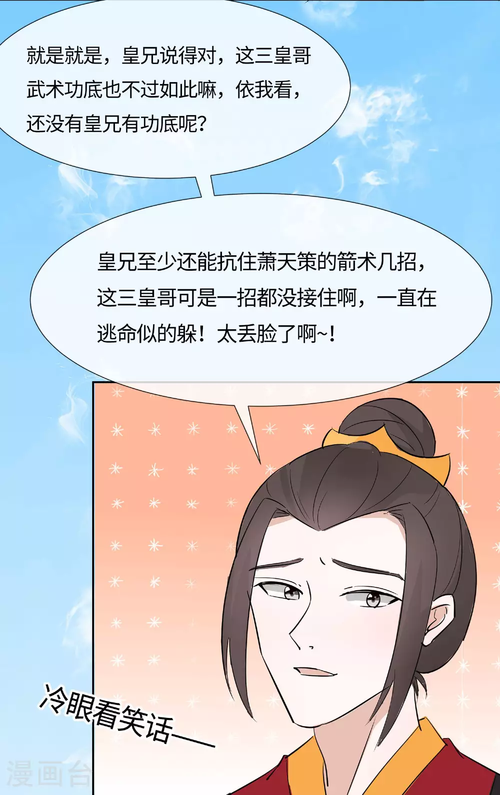 第79话 狡诈的慕云凰 上29