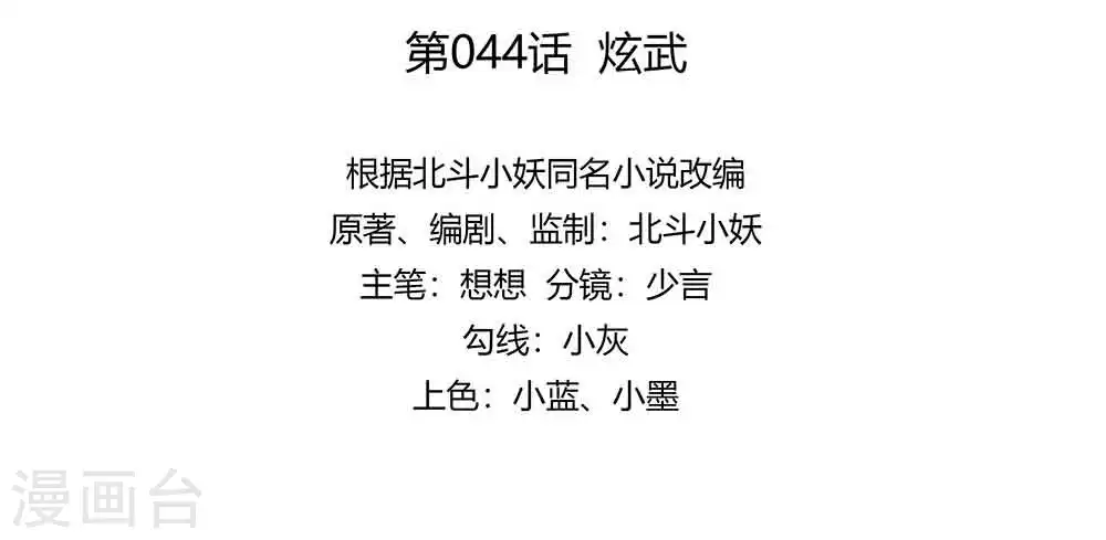 第44话 炫武1