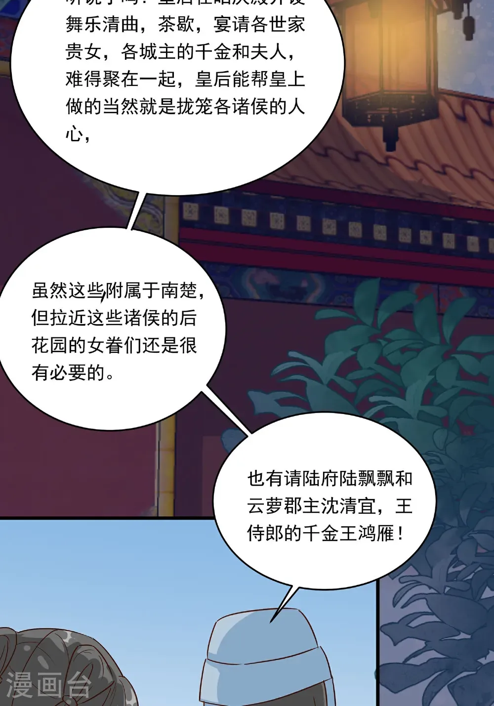 第88话 后宫准备晚宴了39