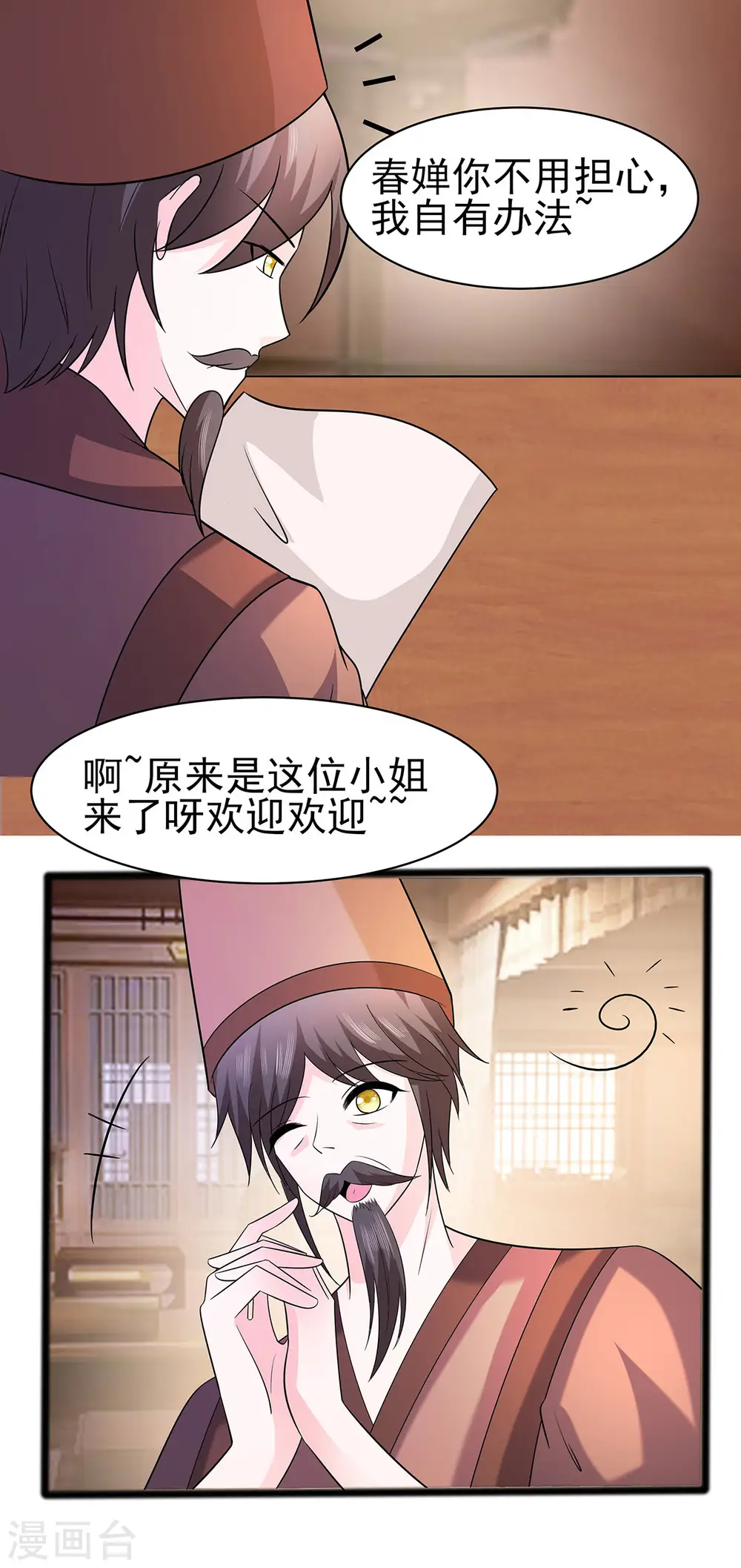 第19话 炼药偶遇9