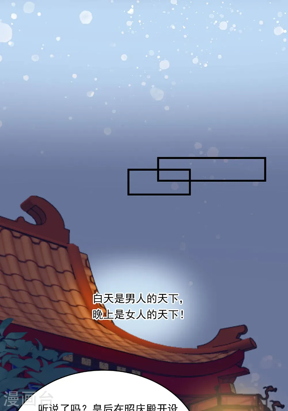 第88话 后宫准备晚宴了38