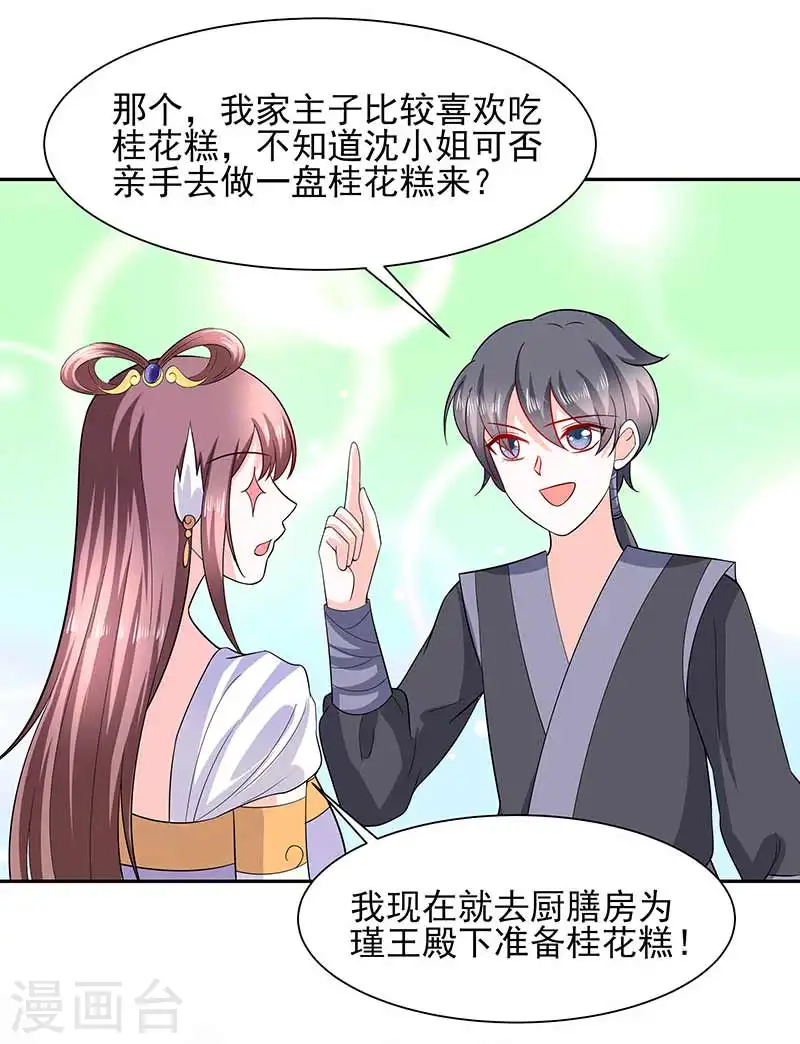第39话 快吃糕点6
