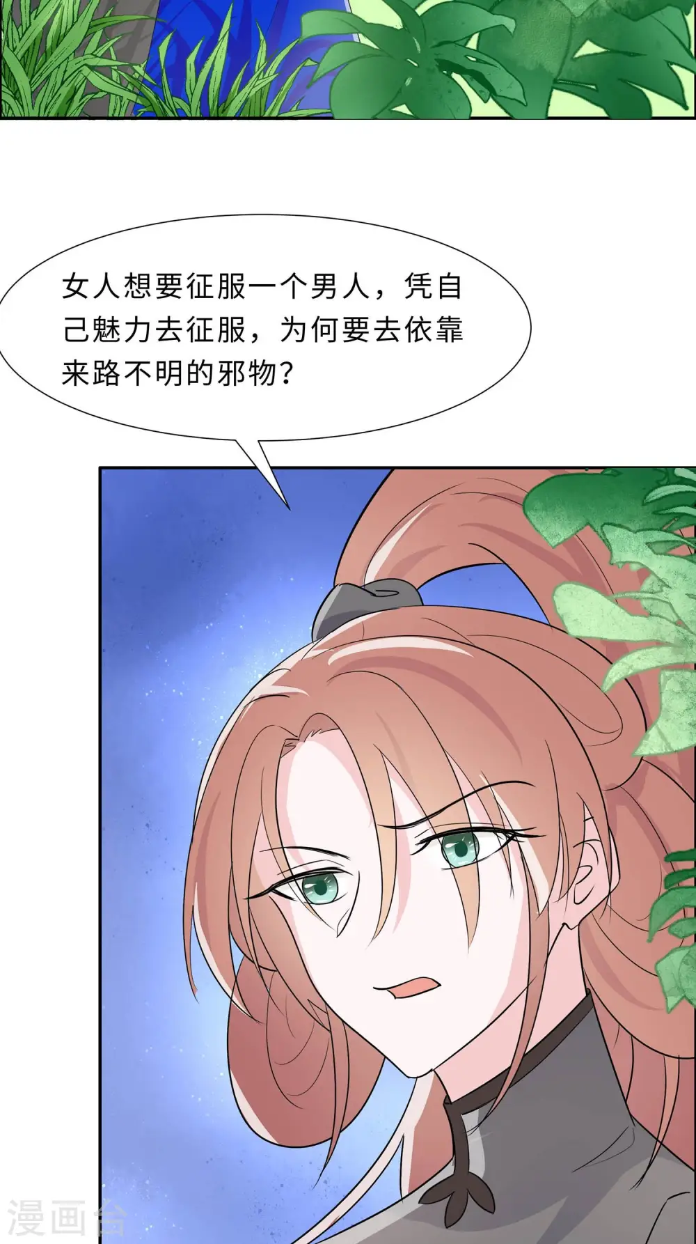 第65话 魔高一丈13
