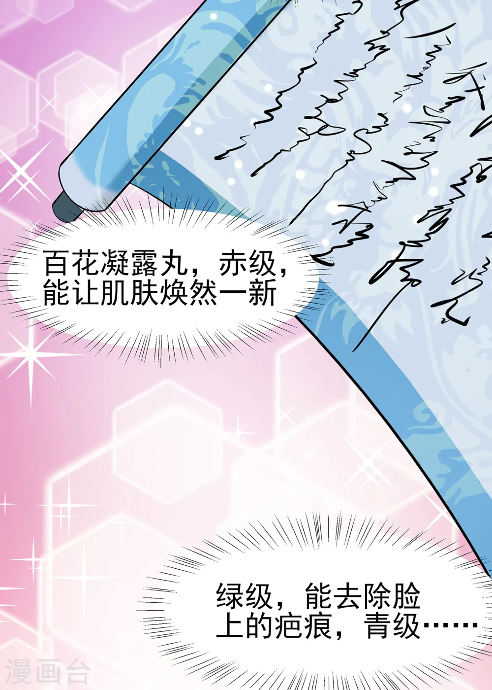 第12话 崔姨娘请的人到了12