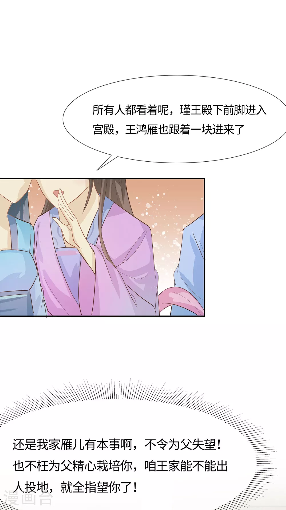 第86话 人在心不在26