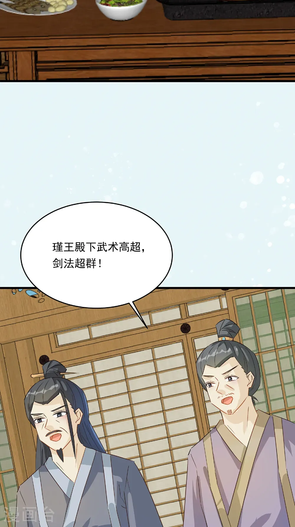 第88话 后宫准备晚宴了32