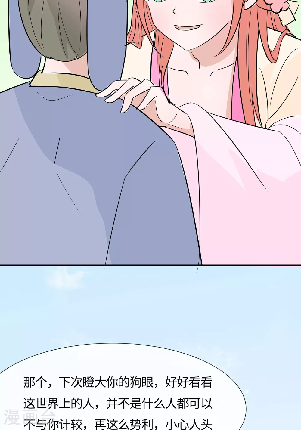 第83话 最记仇的人36