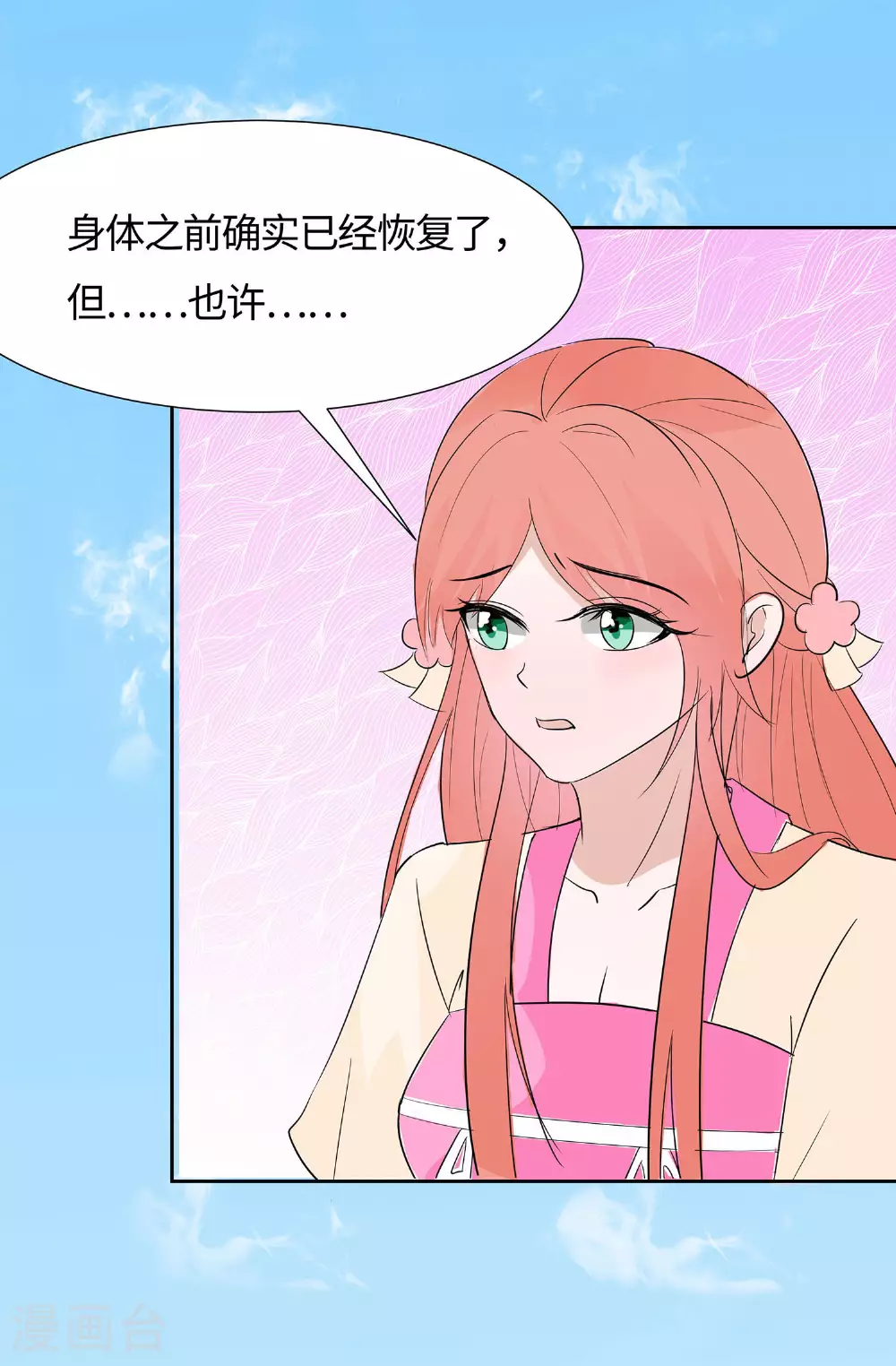 第79话 狡诈的慕云凰 上32