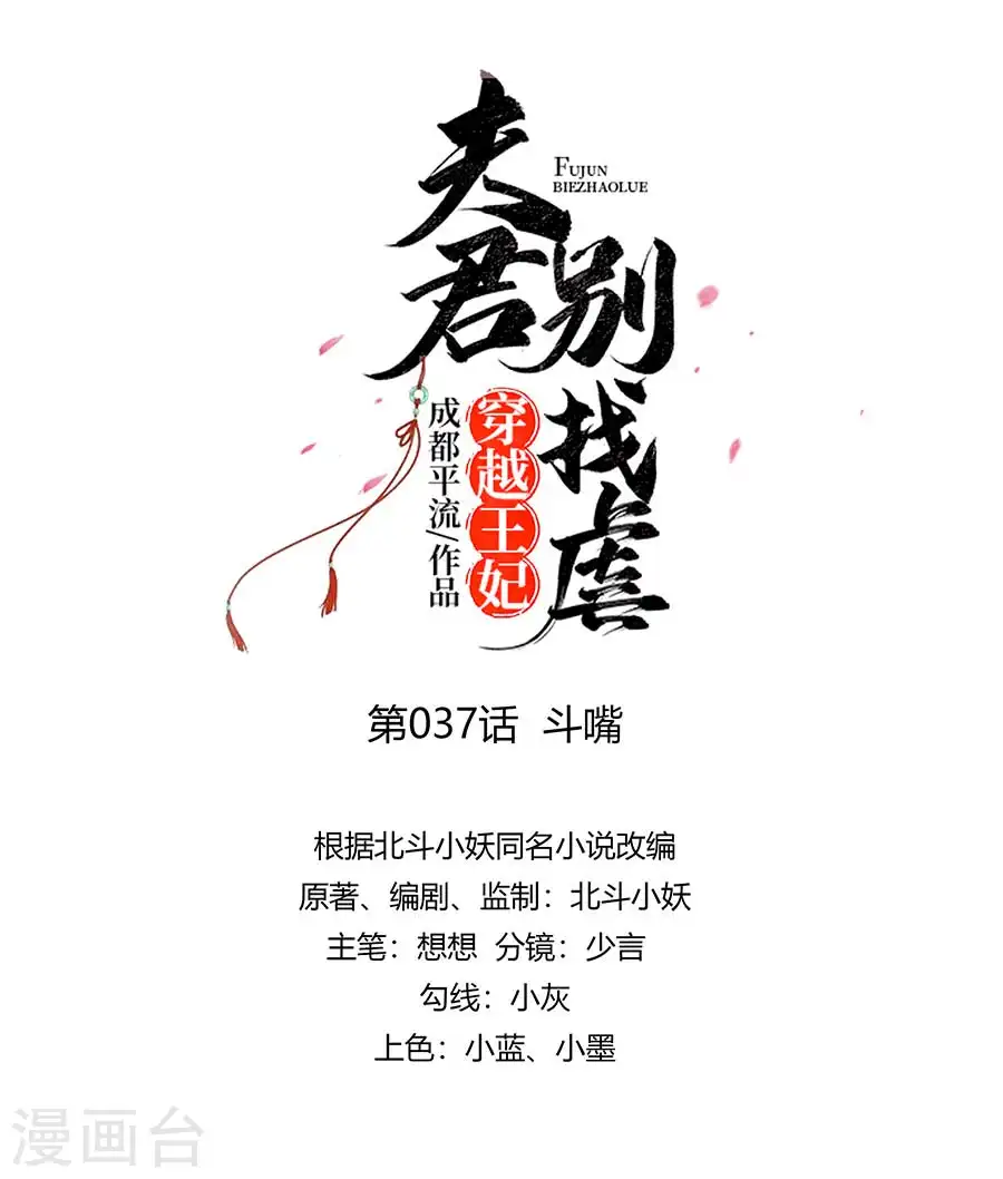 第37话 斗嘴0