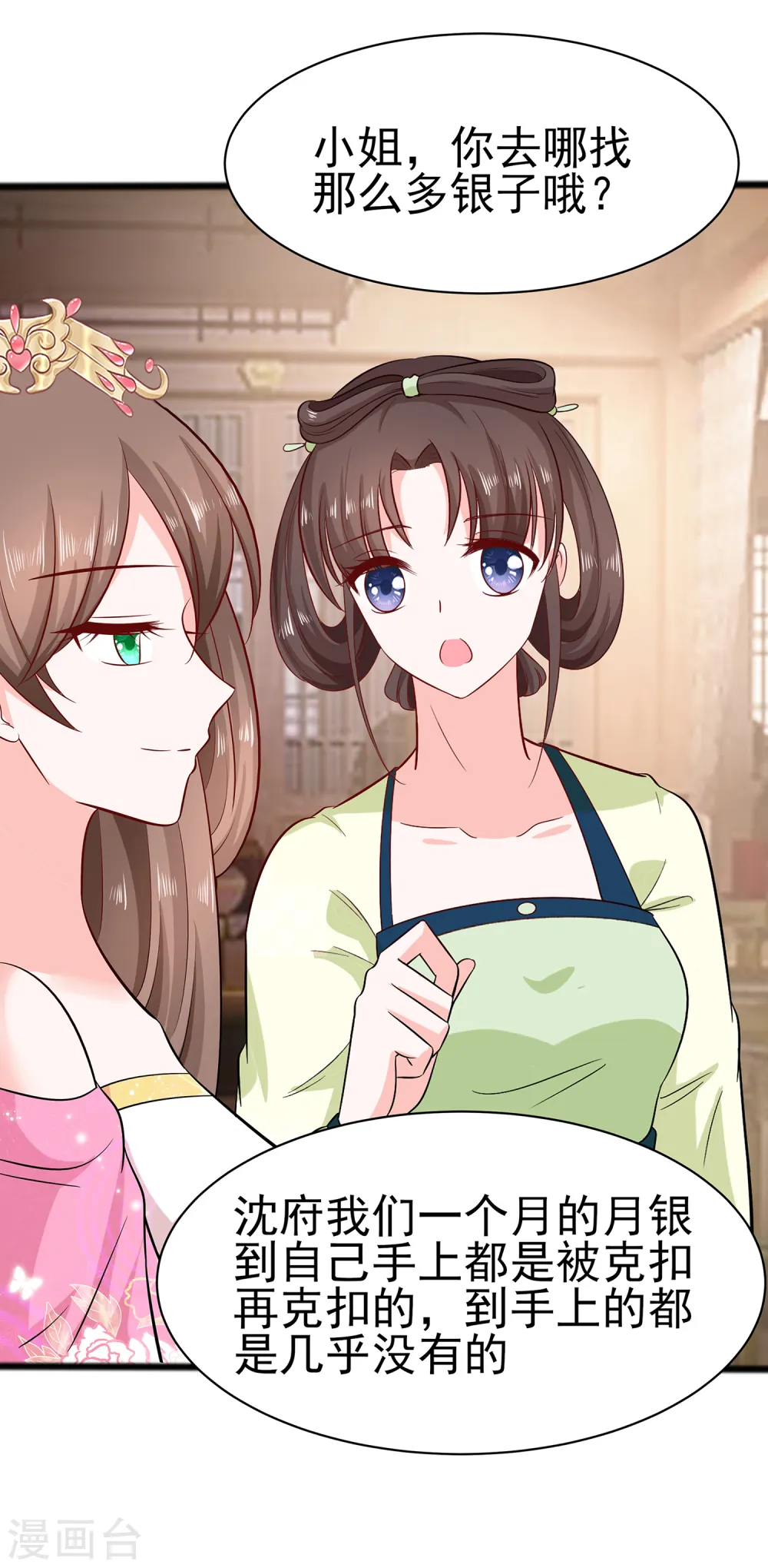 第12话 崔姨娘请的人到了20