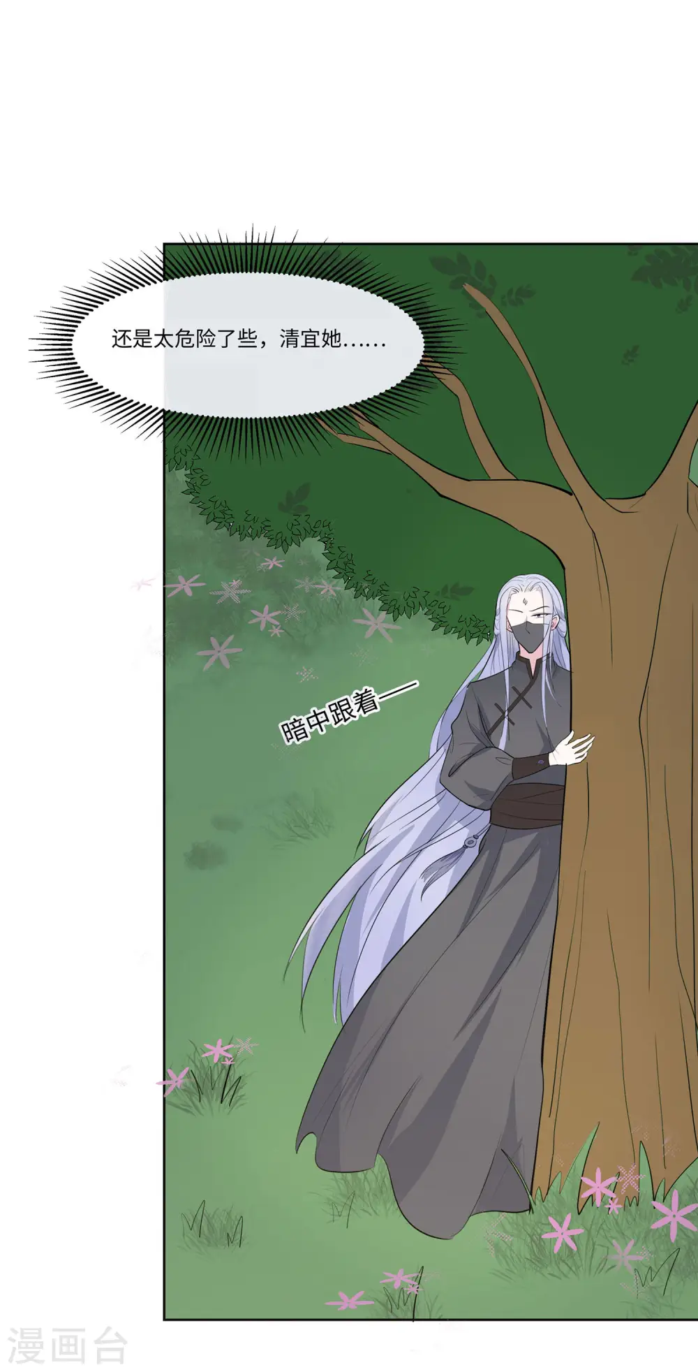 第61话 迟到的天山雪莲26