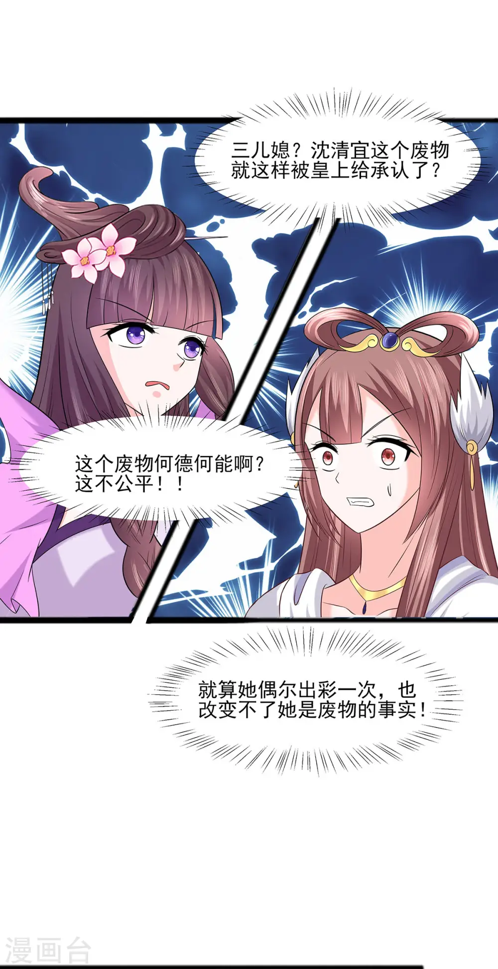 第31话 沈清宜，走着瞧25