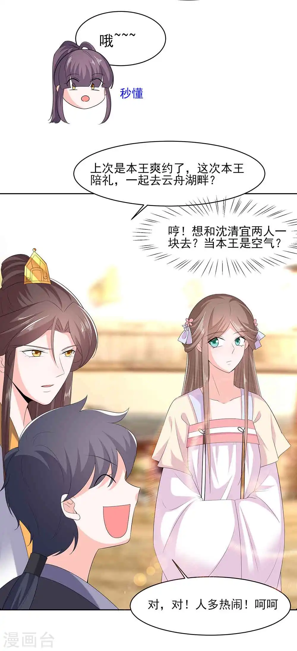 第45话 三人行，必有灯泡11