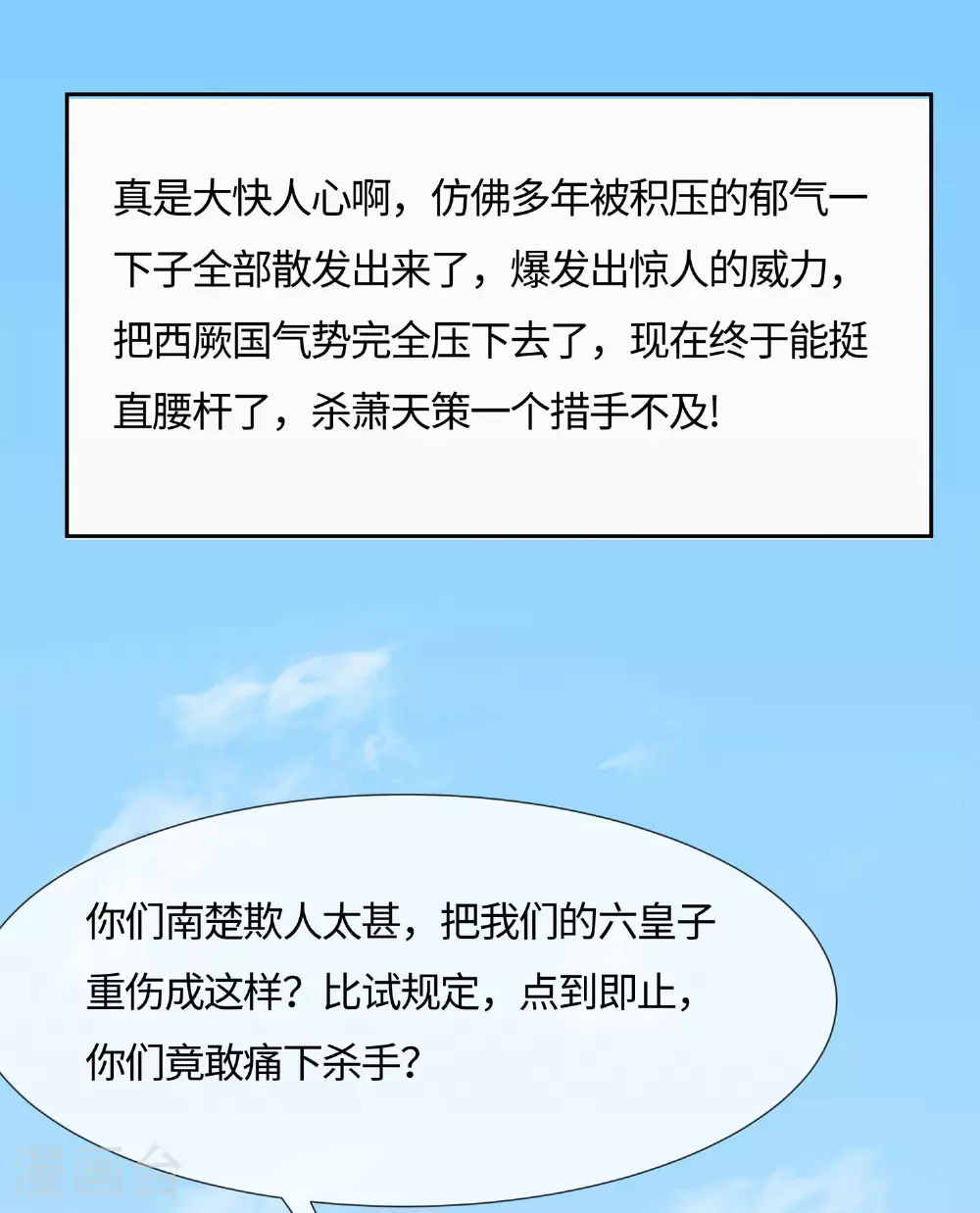第81话 吐气扬眉32