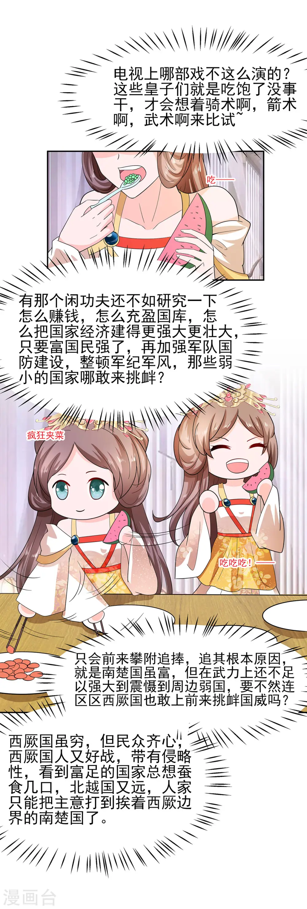 第33话 直接无视8