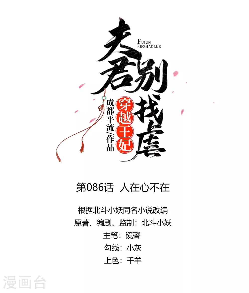 第86话 人在心不在1
