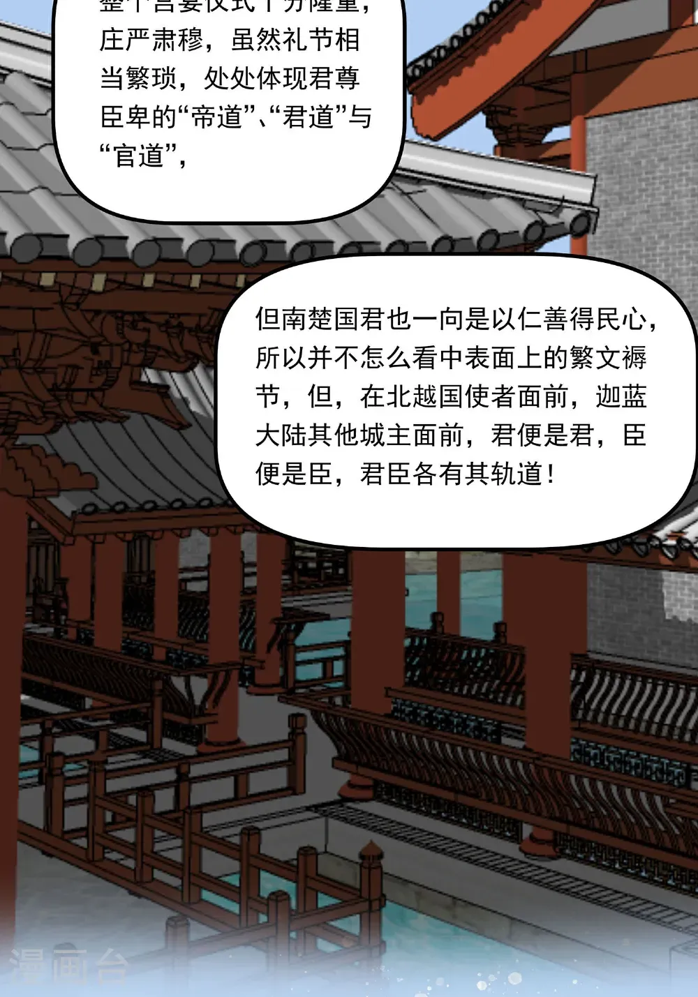第88话 后宫准备晚宴了37