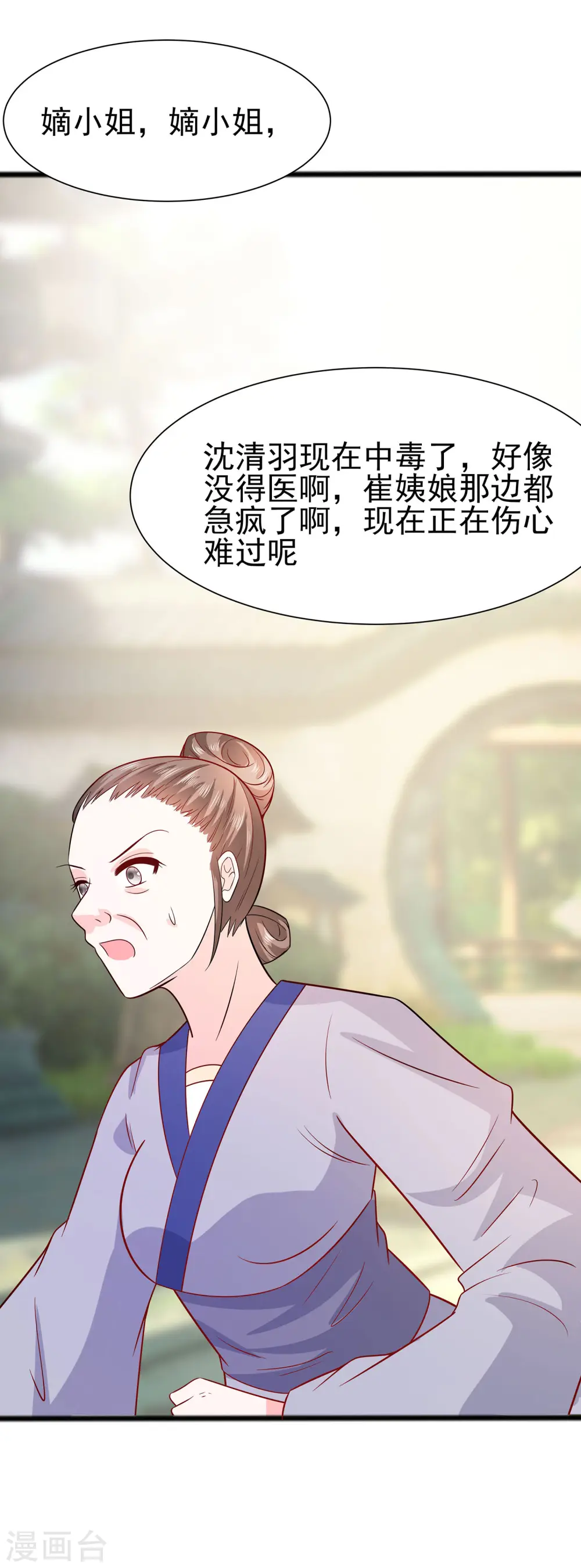 第15话 嬷嬷知道的秘密18