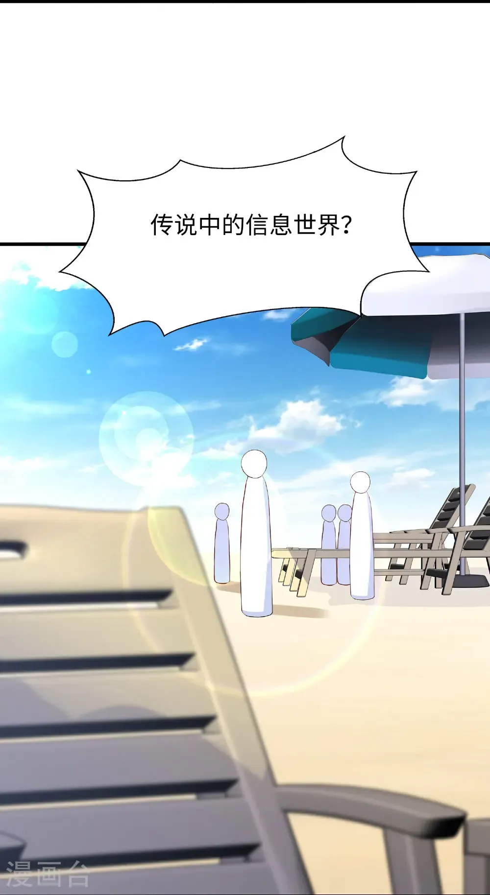 第305话 信息世界？3