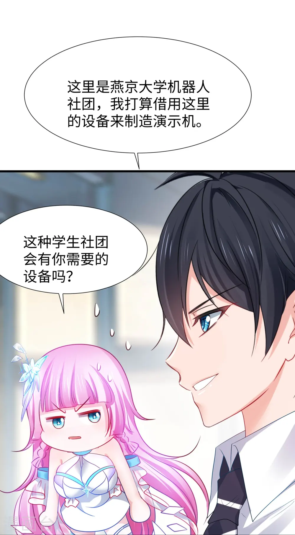 第218话 这么弱的机器人？3