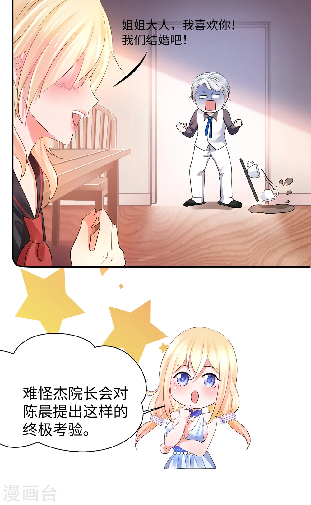 第99话 眉目传情原来是这样啊！33