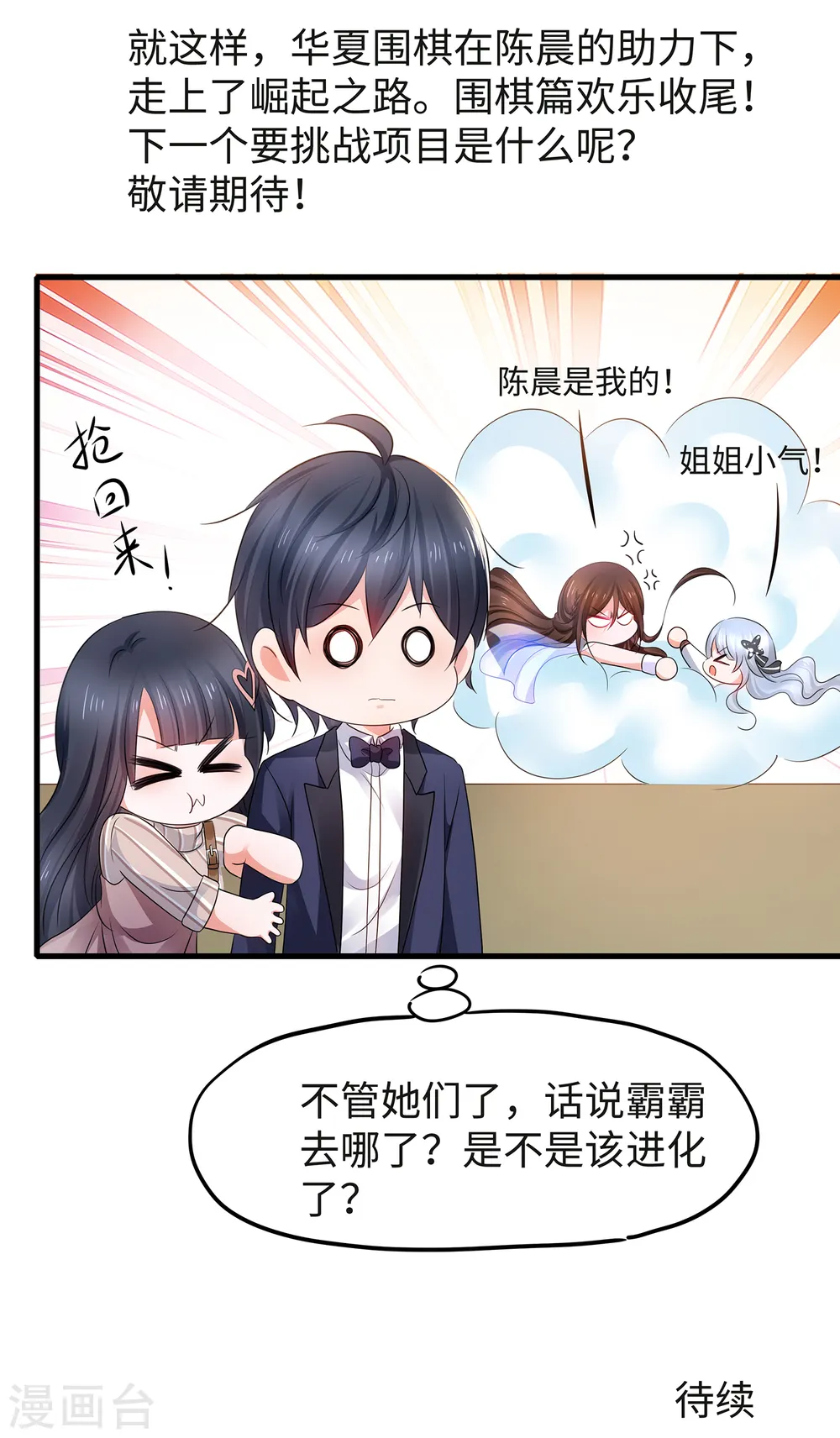 第93话 围棋和后宫都要和谐哦（末尾有彩蛋）31