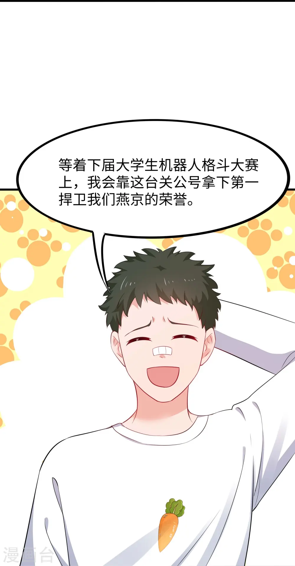 第260话 你想开机甲吗？17