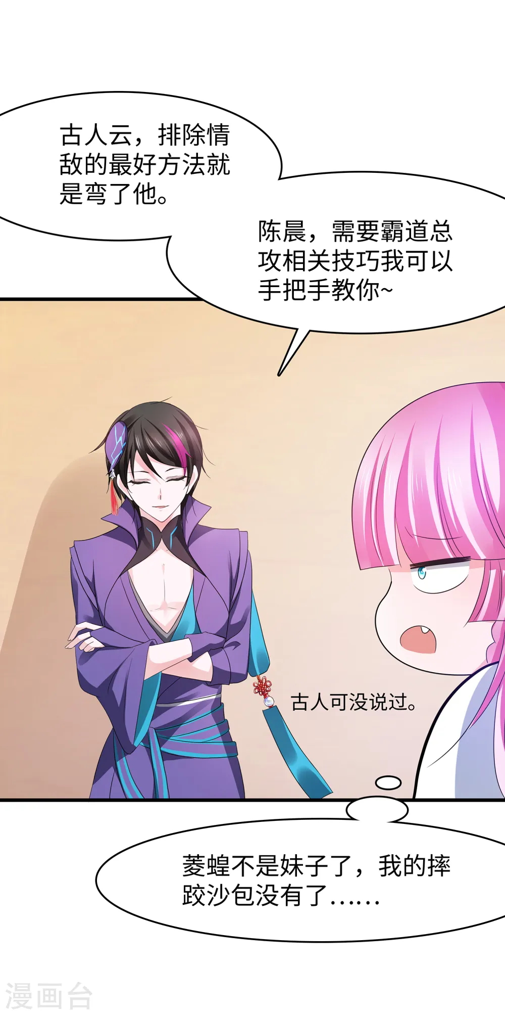 第124话 素素要杀陈晨！！！12