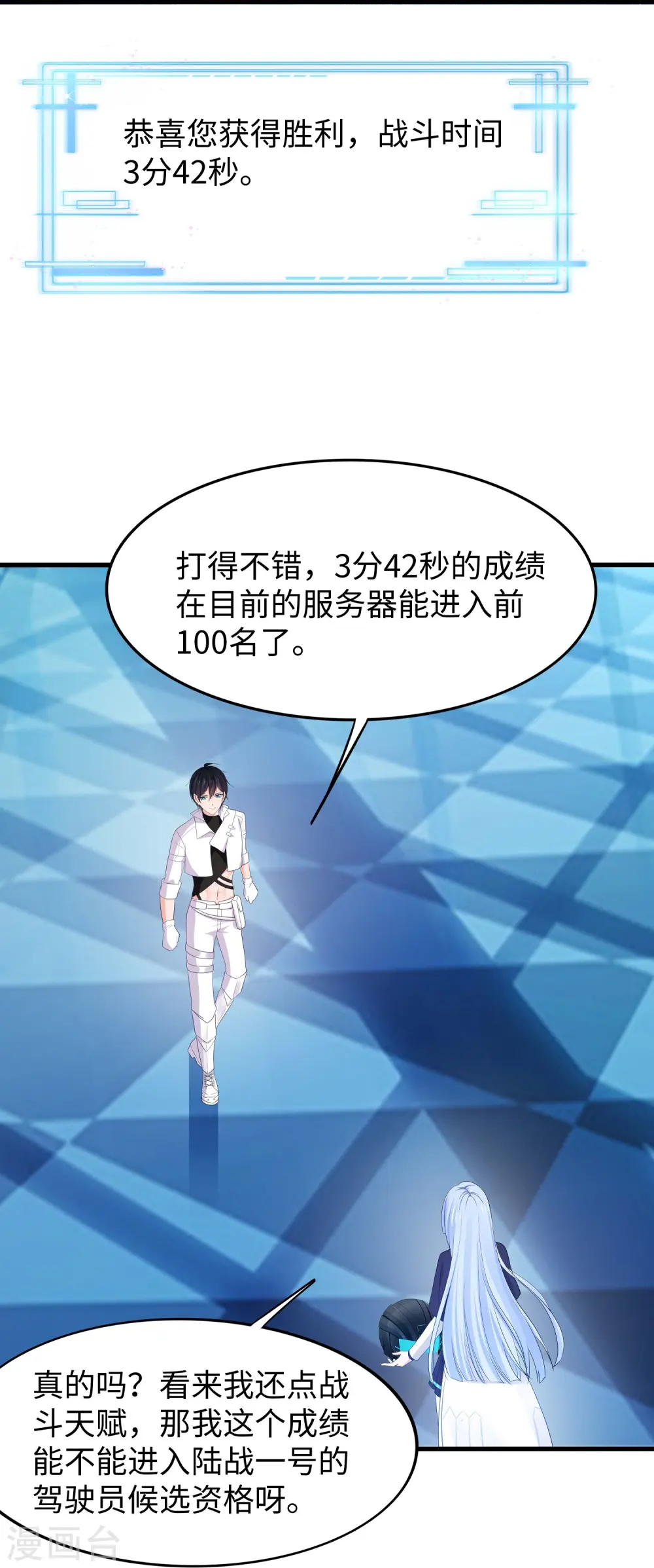 第262话 不就是VR游……这是啥？！11