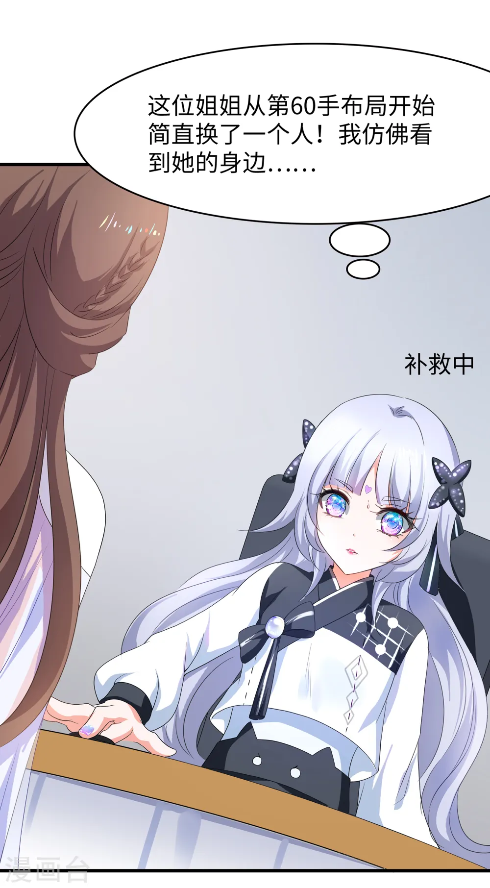第88话 怎么阔以欺负小萝莉呢？28