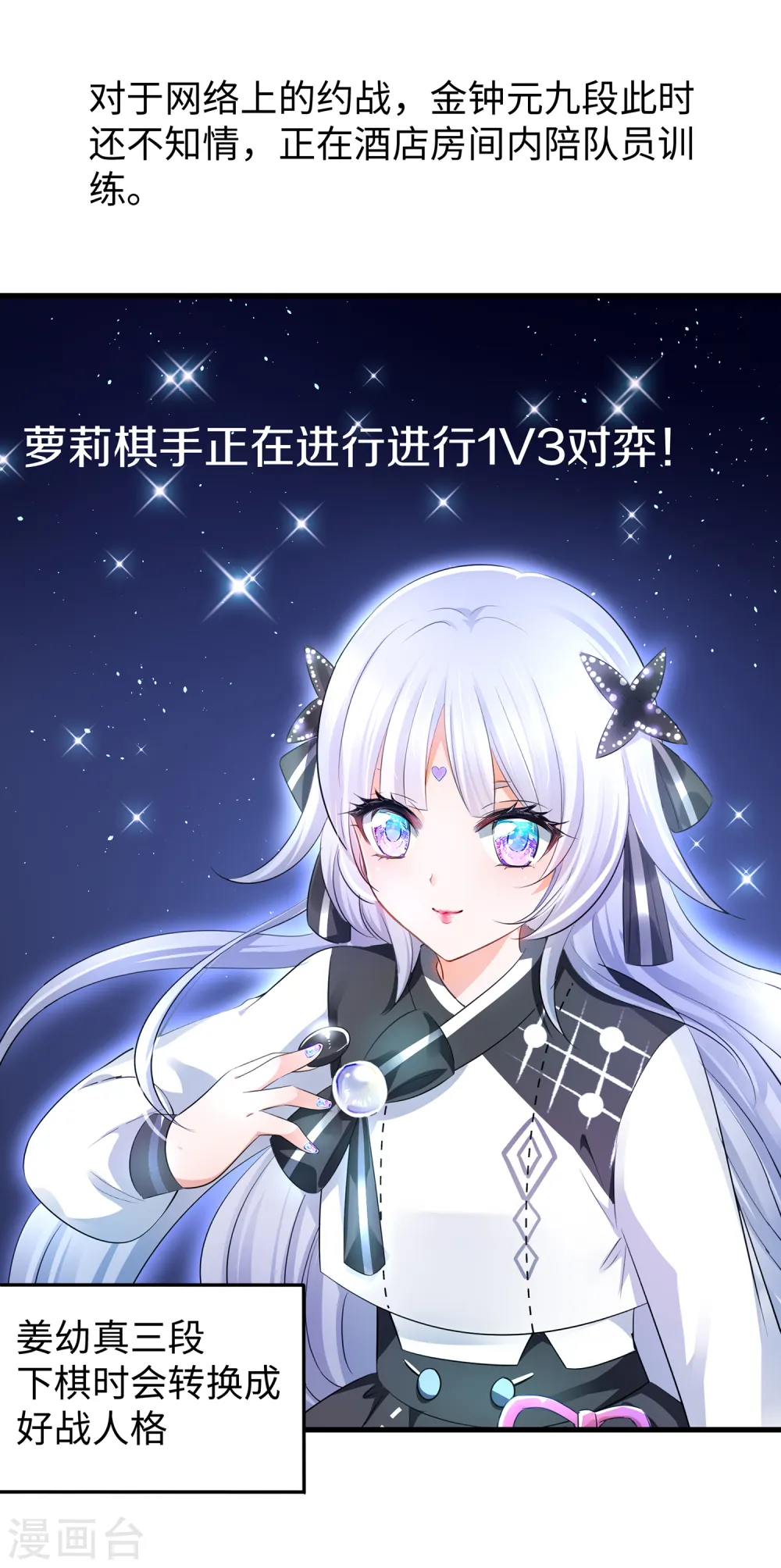 第84话 合法萝莉出现！1