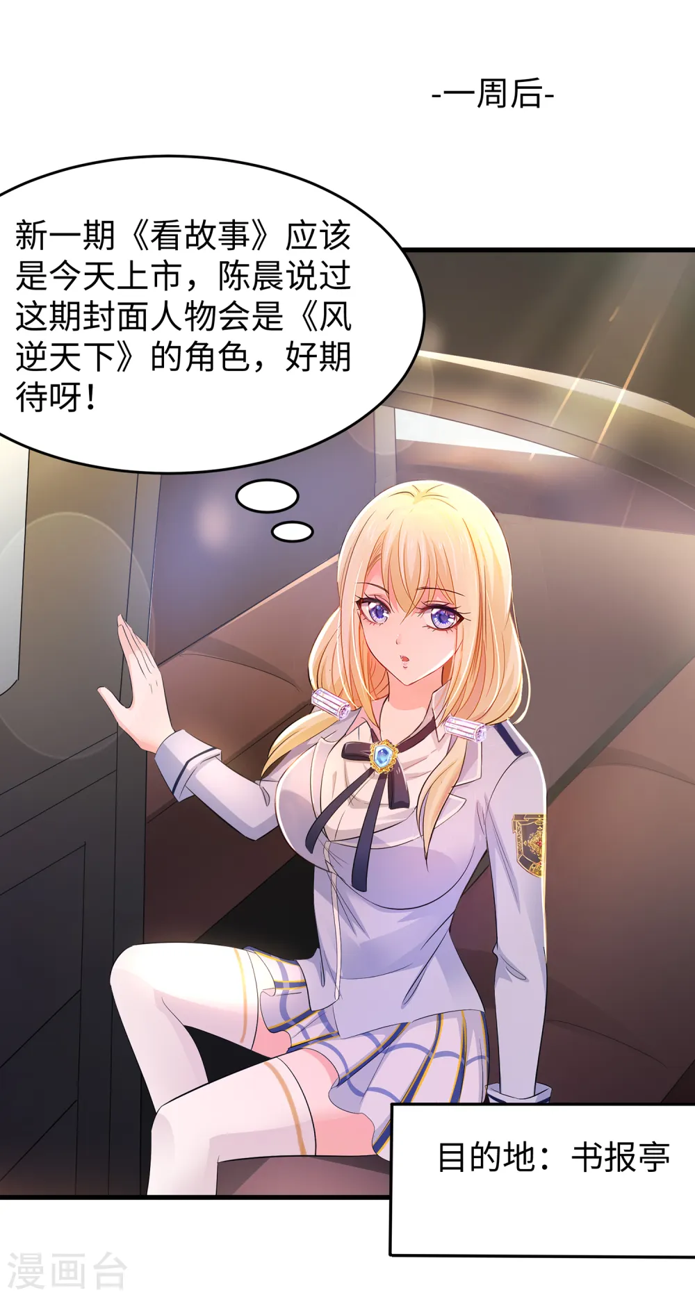 第58话 女装只有零次和无数次6