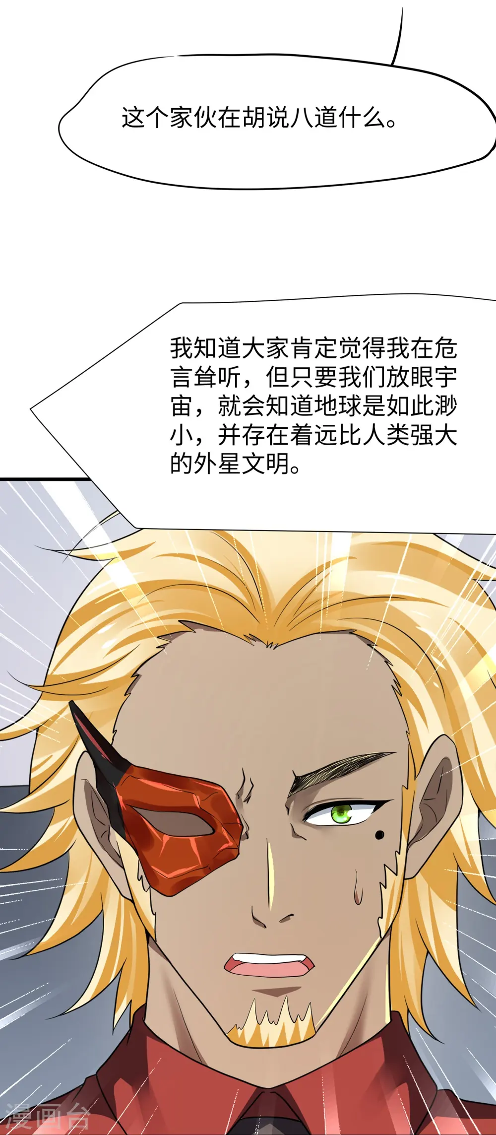 第201话 消灭人类！颤抖吧！28
