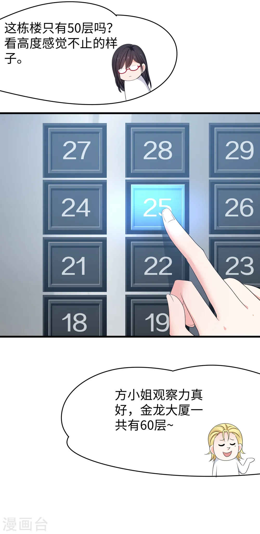 第158话 你不过是我的工具人10