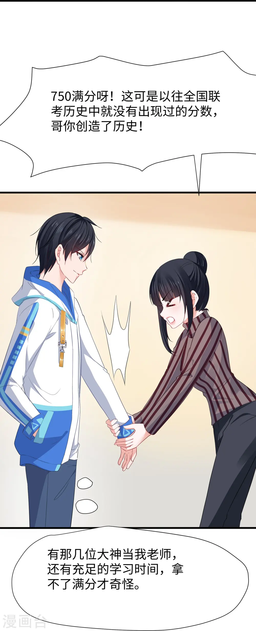 第216话 全靠校长您英明领导10