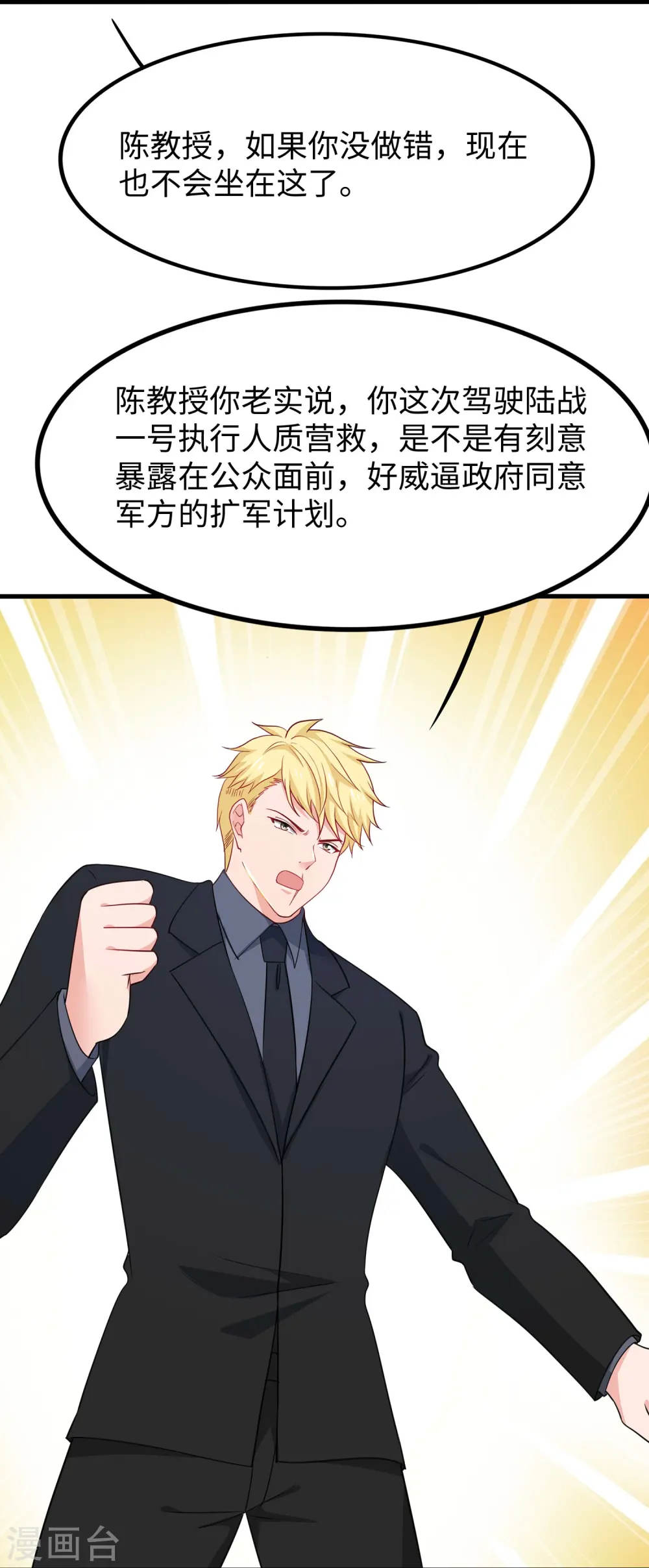 第241话 我怀疑你泄密22