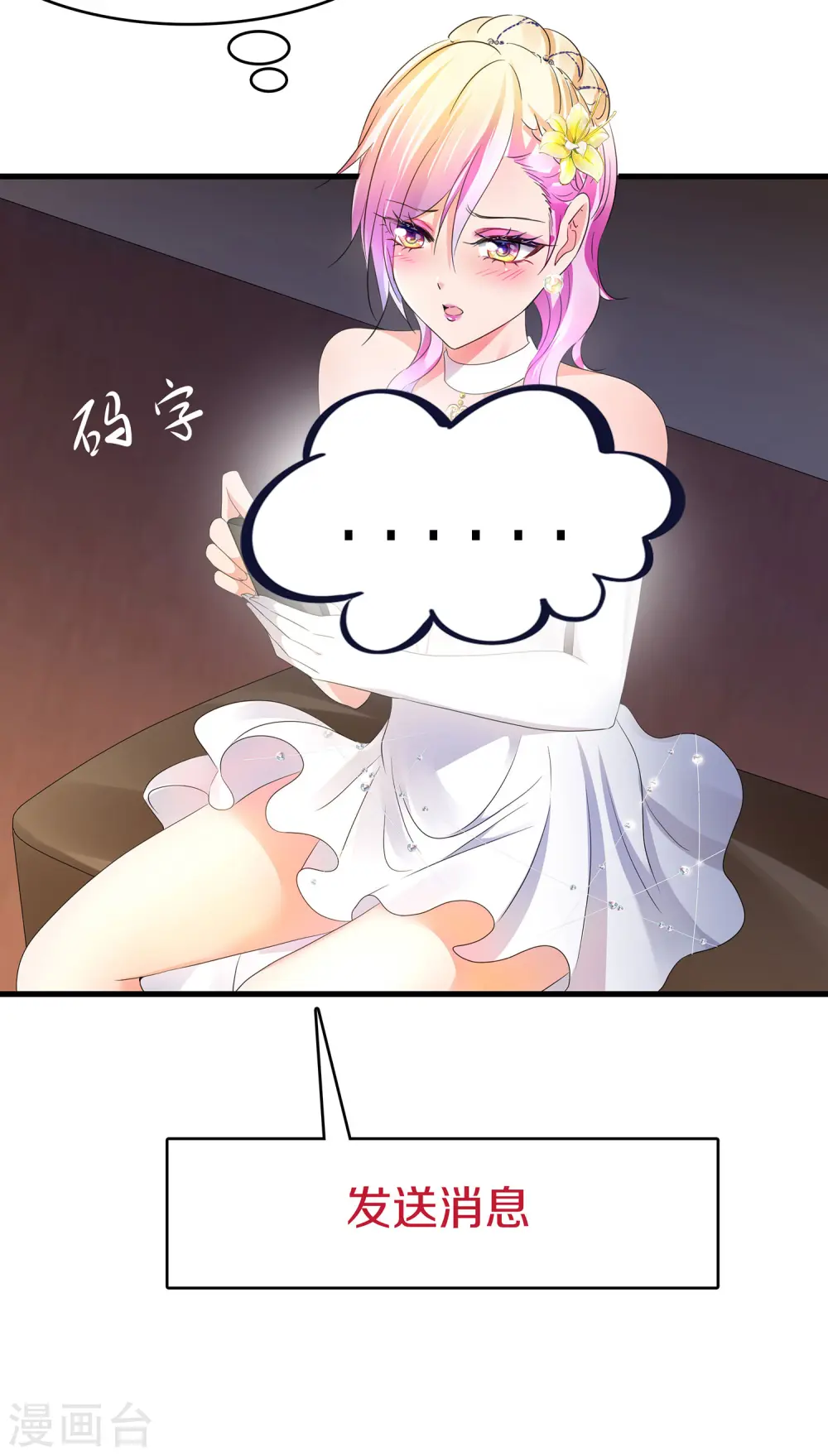 第98话 你竟然是这样的江小婉？！14